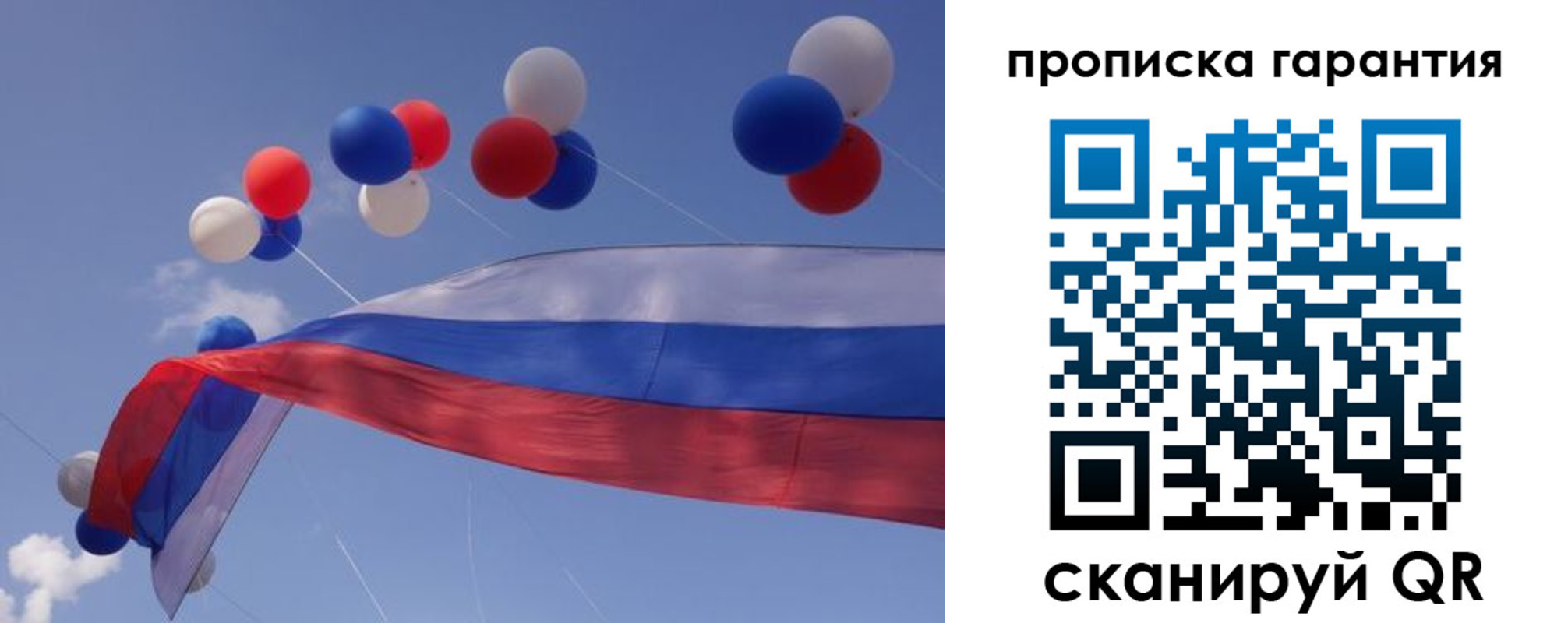 прописка законно в Баймаке