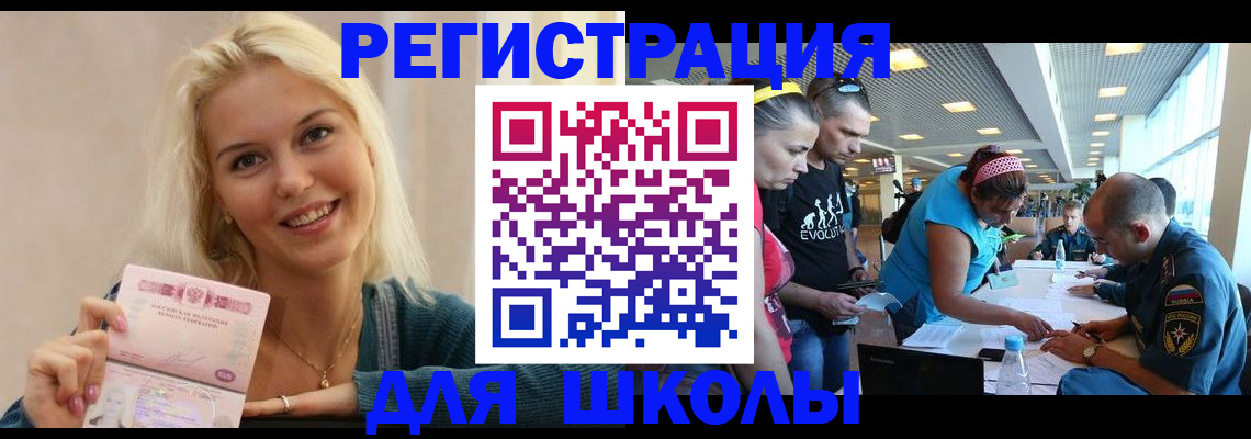 временная регистрация в Баймаке