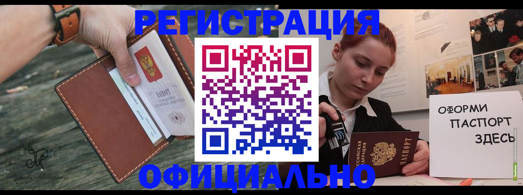 купить прописку в Баймаке