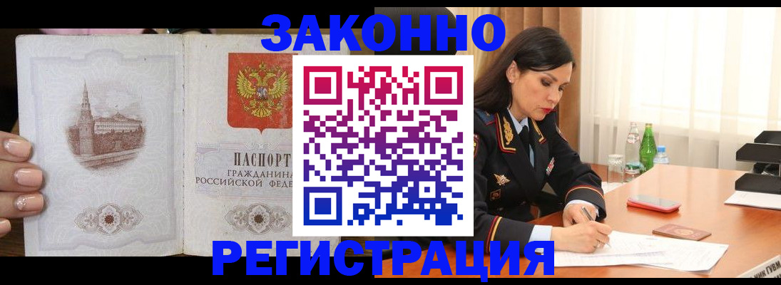 прописка от собственника в Баймаке