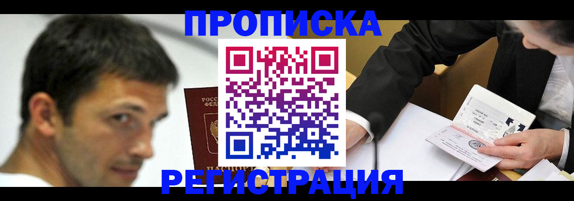 прописка иностранных граждан в Баймаке