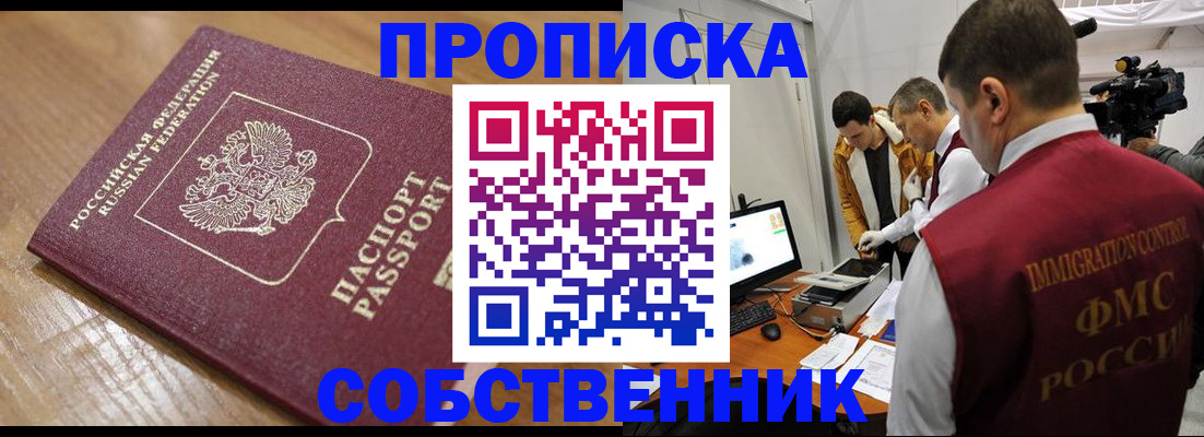 прописка для школы в Баймаке