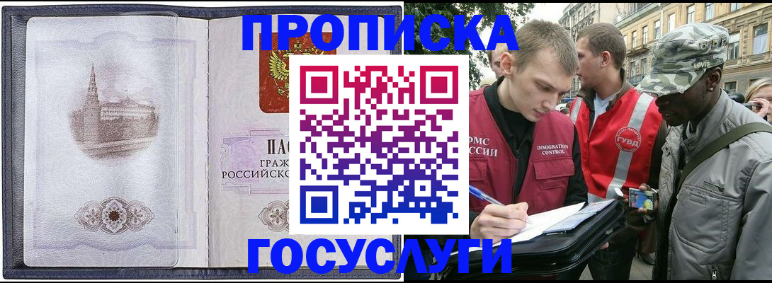 прописка 2025 в Баймаке