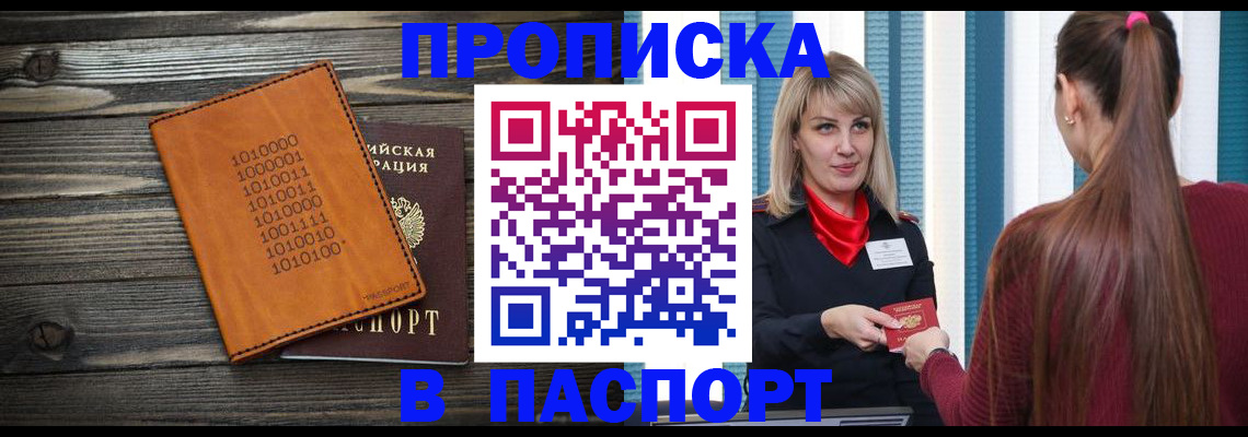 прописка в квартире в Баймаке