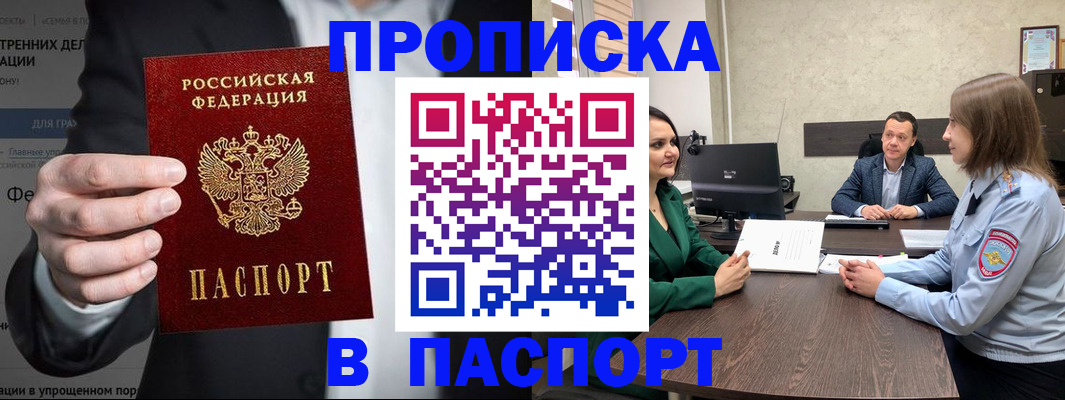 временная регистрация законно в Баймаке